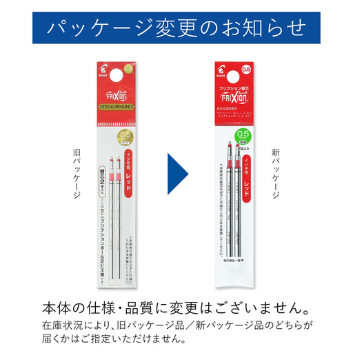 Pilot Friction Ball Biz 0.5 Red Refill 2 Pack - LFTRF40EF2R-Kiichin - The #1 Place for Japanese Goods in Your Hand!