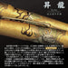 Platinum Century Kanazawa Foil Shoryu Bold Fountain Pen Pnb-35000H#57-4-Kiichin - The #1 Place for Japanese Goods in Your Hand!