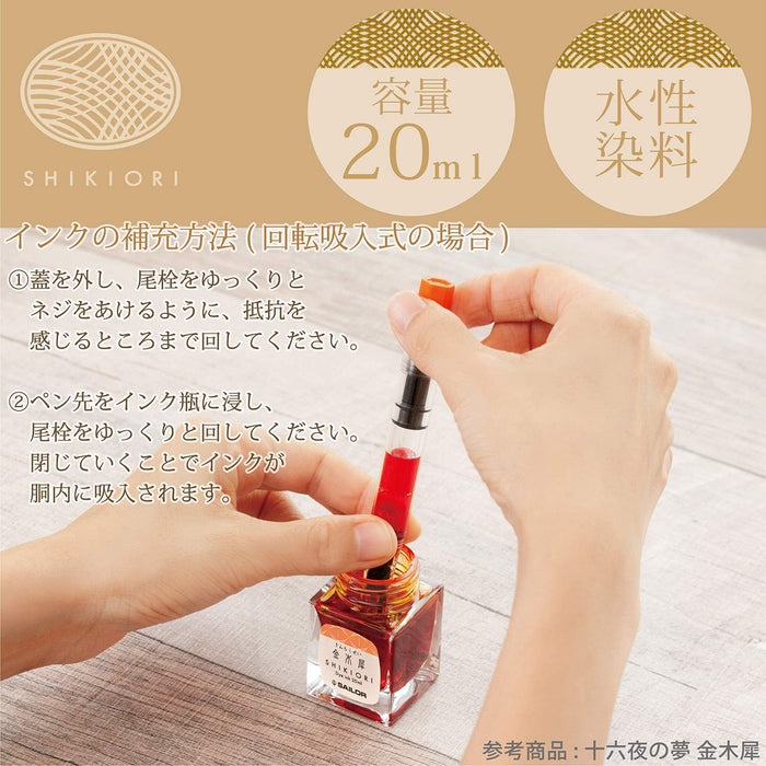 Sailor Fountain Pen Shikiori Izayoi No Yume Irori 13-1008-209 Bottle Ink Edition-Kiichin - The #1 Place for Japanese Goods in Your Hand!