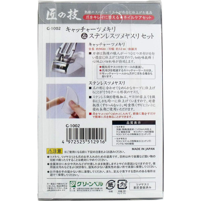 Green Bell Masterful Skills Takumi No Waza G-1002 Nail Clipper and File Set