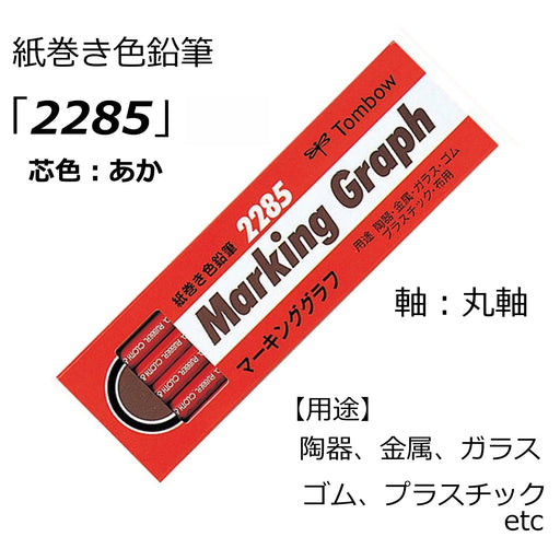 Tombow 2285-25 Red Graph Marking Colored Pencils Paper Roll Pack of 12-Kiichin - The #1 Place for Japanese Goods in Your Hand!