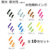 Tombow Fudenosuke Water-Based Signature Pen 10-Color Set Well Tailored-Kiichin - The #1 Place for Japanese Goods in Your Hand!