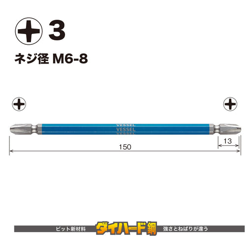 Vessel 40V Compatible Double Ended Gosai Bit Set - 3x150 Set of 2 GS143150-Kiichin - The #1 Place for Japanese Goods in Your Hand!