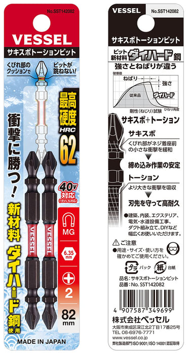Vessel 40V Double Head Sakisbo Torsion Bit Set 2x4x82mm Pack of 2-Kiichin - The #1 Place for Japanese Goods in Your Hand!