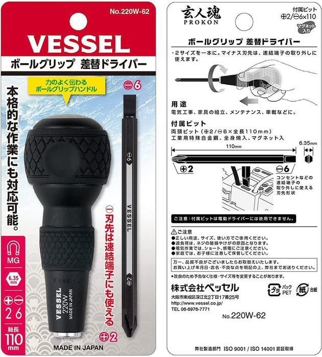 Vessel 220W-62 Ball Grip Driver with +2/-6 Bit Included - Versatile Tool Replacement-Kiichin - The #1 Place for Japanese Goods in Your Hand!