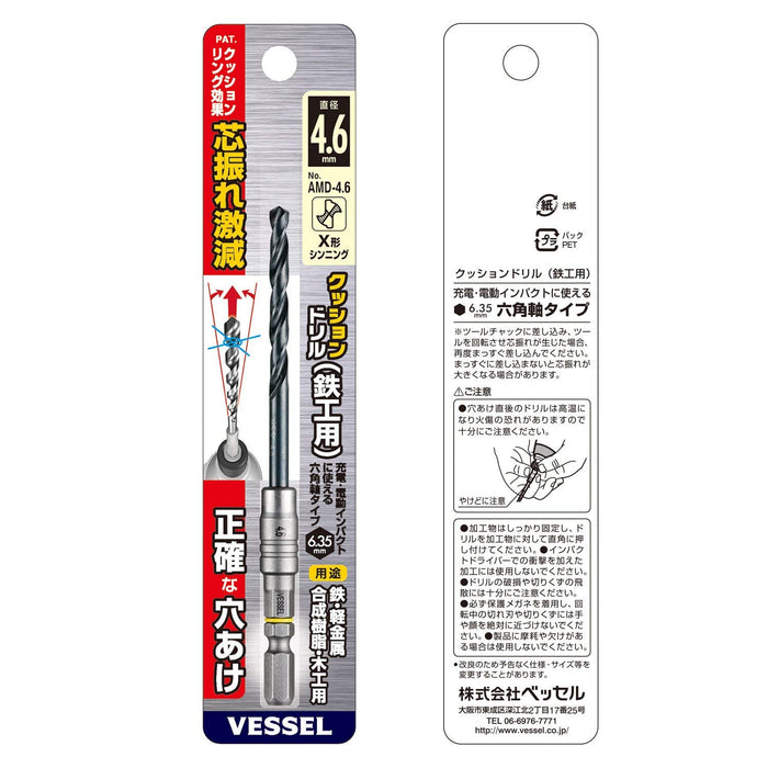 Vessel 4.6mm AMD-4.6 Cushion Drill Bit for Ironwork and Metalwork-Kiichin - The #1 Place for Japanese Goods in Your Hand!