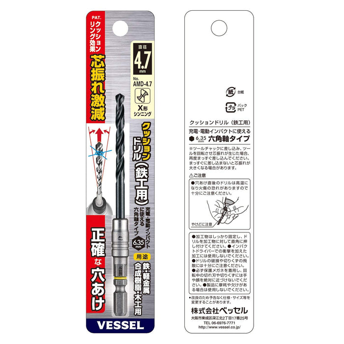 Vessel 4.7mm Cushion Drill Bit for Ironwork and Metalwork - AMD-4.7-Kiichin - The #1 Place for Japanese Goods in Your Hand!
