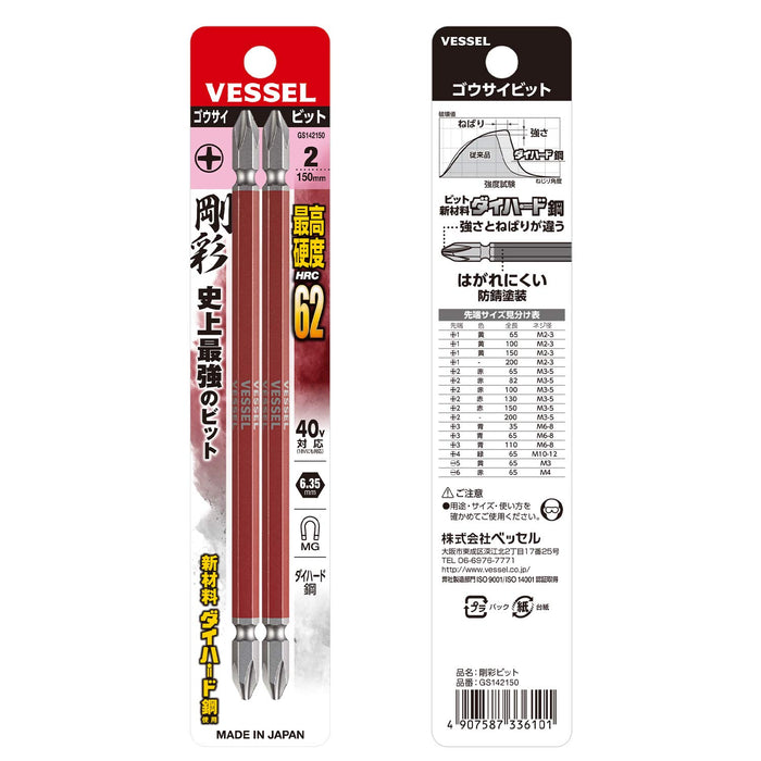 Vessel 40V Compatible 2-Piece Double Ended Gosai Bit Set GS142150-Kiichin - The #1 Place for Japanese Goods in Your Hand!