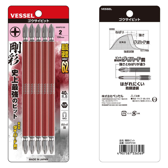 Vessel 40V Double Ended Gosai Bit Set Plus 2 x 150 5-Piece GS5P2150-Kiichin - The #1 Place for Japanese Goods in Your Hand!