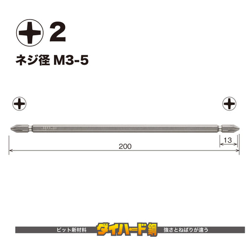 Vessel 40V Double Ended Gosai Bit Set Plus 2 X 200 - 1 Piece GS142200-Kiichin - The #1 Place for Japanese Goods in Your Hand!