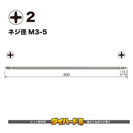 Vessel 40V Double Ended Gosai Bit +2 X 300 1 Piece Set Gs142300-Kiichin - The #1 Place for Japanese Goods in Your Hand!