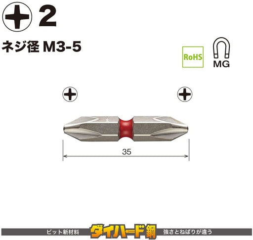 Vessel 40V Double-Ended Plus Gosai Bit Set 2x35 1 Pc - GS142035-Kiichin - The #1 Place for Japanese Goods in Your Hand!