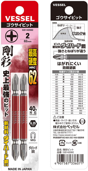 Vessel 40V Double Ended Gosai Bit Set 2-Piece +2 X 82 - Vessel GS142082-Kiichin - The #1 Place for Japanese Goods in Your Hand!