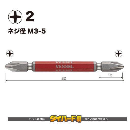 Vessel 40V Compatible 5-Piece Double Ended Gosai Bit Set +2 X 82 - GS5P2082-Kiichin - The #1 Place for Japanese Goods in Your Hand!