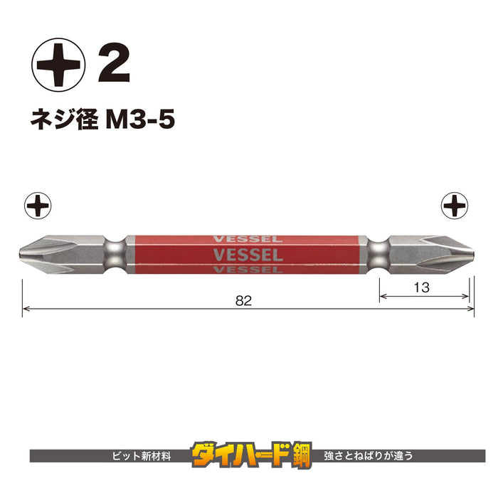 Vessel 40V Compatible 5-Piece Double Ended Gosai Bit Set +2 X 82 - GS5P2082-Kiichin - The #1 Place for Japanese Goods in Your Hand!
