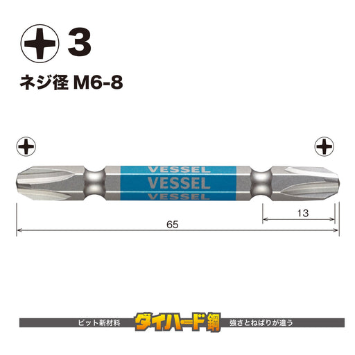 Vessel 40V Double-Ended Gosai Bit Set +3 X 65 Pack of 2 - Vessel GS143065-Kiichin - The #1 Place for Japanese Goods in Your Hand!