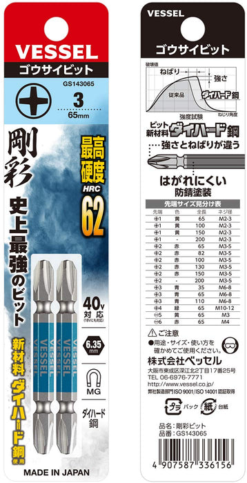 Vessel 40V Double-Ended Gosai Bit Set +3 X 65 Pack of 2 - Vessel GS143065-Kiichin - The #1 Place for Japanese Goods in Your Hand!