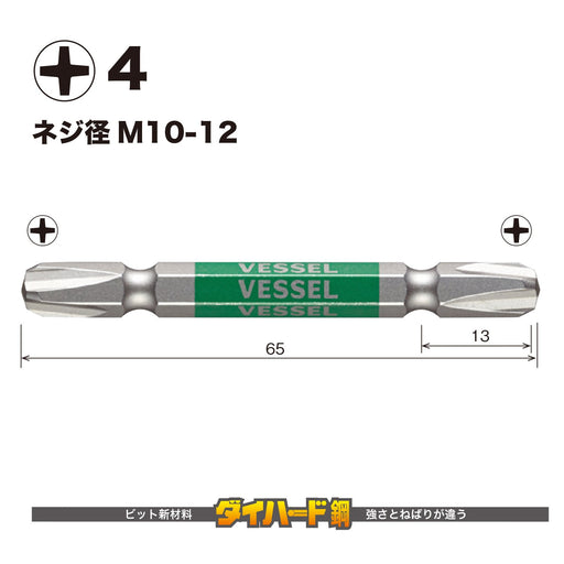 Vessel 40V Double-Ended Plus Gosai Bit Set 4x65 GS144065 - 1 Piece-Kiichin - The #1 Place for Japanese Goods in Your Hand!