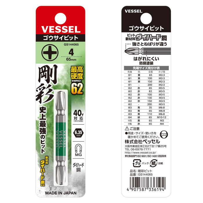 Vessel 40V Double-Ended Plus Gosai Bit Set 4x65 GS144065 - 1 Piece-Kiichin - The #1 Place for Japanese Goods in Your Hand!
