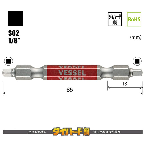 Vessel 40V Double Ended Square Gosai Bit Set Sq2x65 2 Pcs GS14Sq2065-Kiichin - The #1 Place for Japanese Goods in Your Hand!