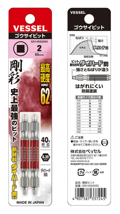 Vessel 40V Double Ended Square Gosai Bit Set Sq2x65 2 Pcs GS14Sq2065-Kiichin - The #1 Place for Japanese Goods in Your Hand!
