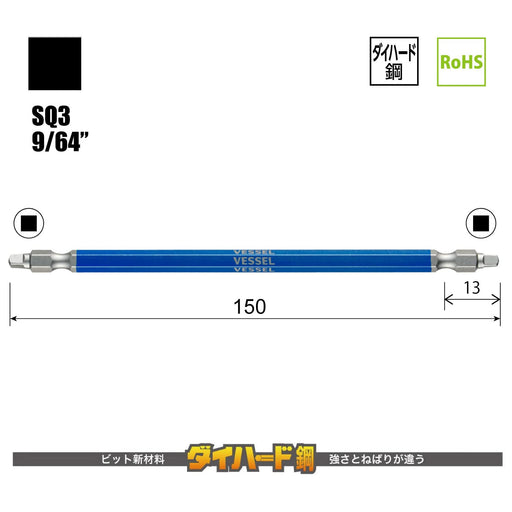 Vessel 40V Double Ended Square Gosai Bit Set Sq3x150 Set of 2 GS14Sq3150-Kiichin - The #1 Place for Japanese Goods in Your Hand!