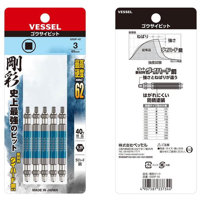 Vessel 40V Double-Ended Square Gosai Bit Set of 5 Sq3x65 GS5P-42-Kiichin - The #1 Place for Japanese Goods in Your Hand!