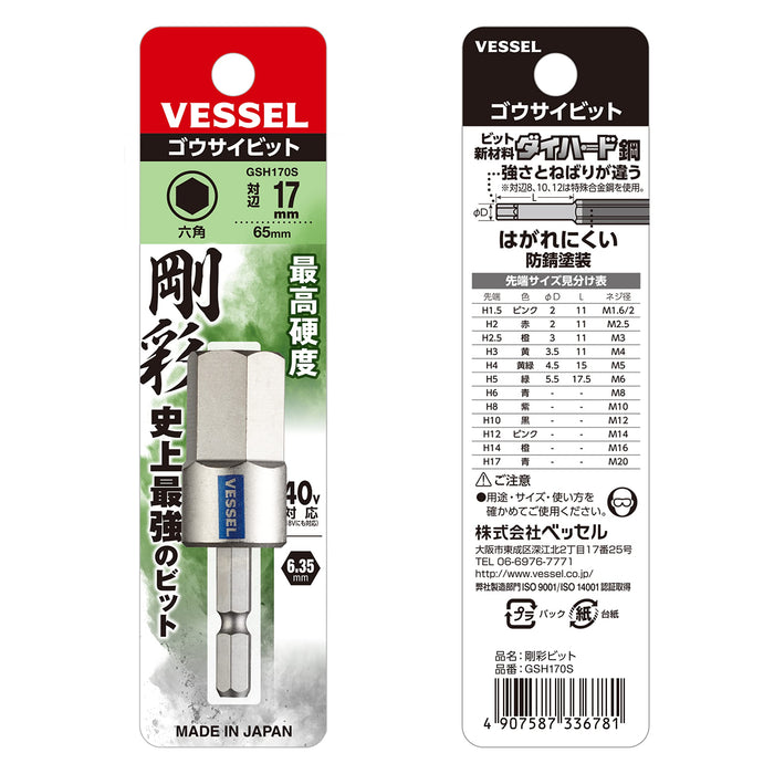 Vessel 40V Compatible Single Head Hex Gosai Bit Set Opposite Side 17X65 1 Piece Gsh170S-Kiichin - The #1 Place for Japanese Goods in Your Hand!