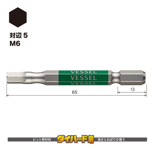 Vessel 40V Compatible Single-Headed Hex Gosai Bit 5 X 65 Gsh050S - 1 Piece-Kiichin - The #1 Place for Japanese Goods in Your Hand!