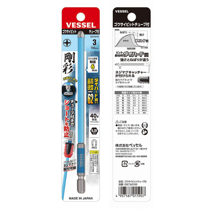 Vessel 40V Compatible Gosai Bit Covered with Tube 3x150 - 1 Piece Gsc163150-Kiichin - The #1 Place for Japanese Goods in Your Hand!