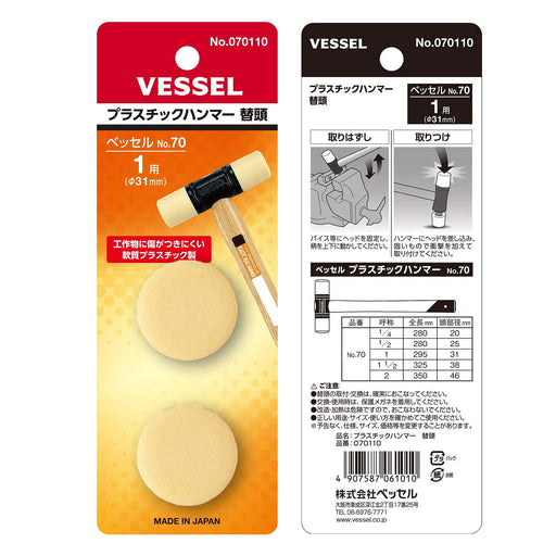 Vessel 070110 Plastic Hammer Replacement Head - Durable Tool Parts by Vessel-Kiichin - The #1 Place for Japanese Goods in Your Hand!