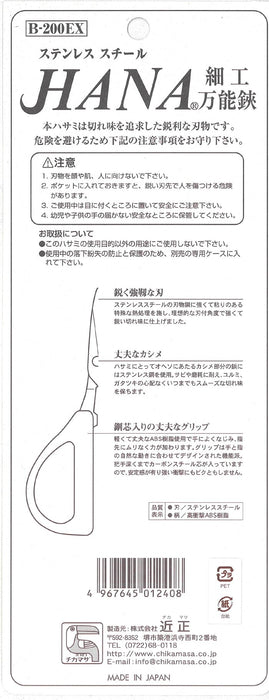 Chikamasa B-200Ex Hana Crafting Scissors-Kiichin - The #1 Place for Japanese Goods in Your Hand!
