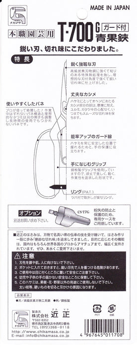 Chikamasa T-700G Produce Scissors With Guard-Kiichin - The #1 Place for Japanese Goods in Your Hand!