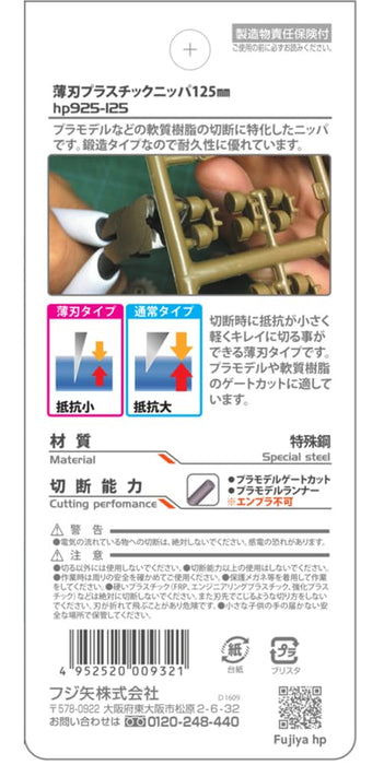 Fujiya HP925-125 Thin Plastic Nippers 125mm for Gate & Plastic Model Cutting-Kiichin - The #1 Place for Japanese Goods in Your Hand!
