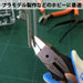 Fujiya Plastic Nippers PP90-125 w/ Spring 125mm Mirror Finish Blade-Kiichin - The #1 Place for Japanese Goods in Your Hand!