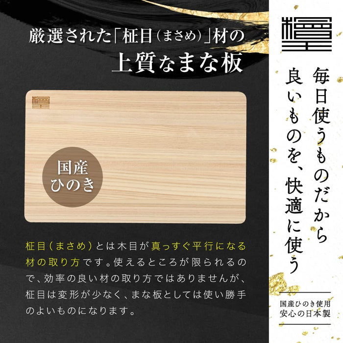 Cypress King Hinoki Cutting Board - 39cm x 24cm x 1.3cm - Made in Japan-Kiichin - The #1 Place for Japanese Goods in Your Hand!