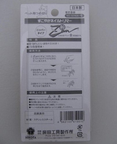Hirota Tool Mfg. Co., Ltd. Pet Nail Clippers - Zan Type-Kiichin - The #1 Place for Japanese Goods in Your Hand!