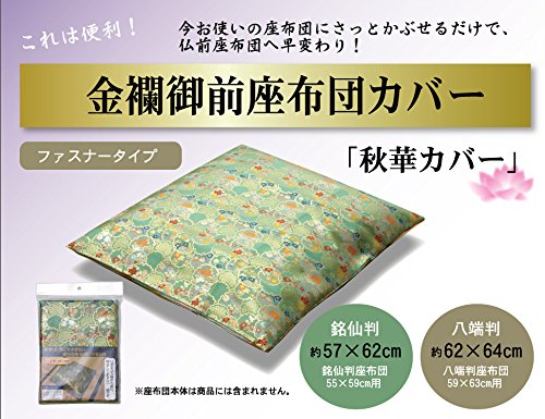 Ikehiko Gozen Zabuton Cover - Japanese Altar Cushion 62X64Cm-Kiichin - The #1 Place for Japanese Goods in Your Hand!
