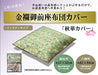 Ikehiko Gozen Zabuton Cover - Japanese Altar Cushion 62X64Cm-Kiichin - The #1 Place for Japanese Goods in Your Hand!