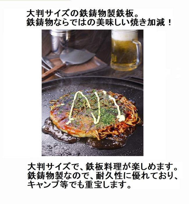 Ishigaki Iron Plate - Round 32cm - Yakisoba Okonomiyaki Yakiniku - Japan-Kiichin - The #1 Place for Japanese Goods in Your Hand!