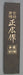 Masahiro Mv Steel Honyaki Gyuto 21cm 14811-Kiichin - The #1 Place for Japanese Goods in Your Hand!