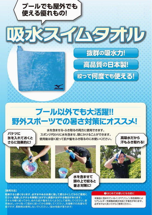 Mizuno Super Absorbent Swim Towel - Large Size (44X68Cm) - Yellow-Kiichin - The #1 Place for Japanese Goods in Your Hand!