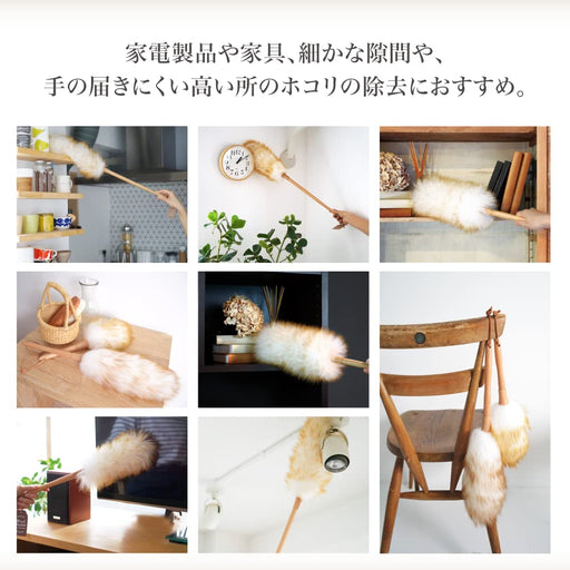 Fujiei Hataki Wool Duster L - Japan Natural Materials for Fluffy Car Cleaning-Kiichin - The #1 Place for Japanese Goods in Your Hand!