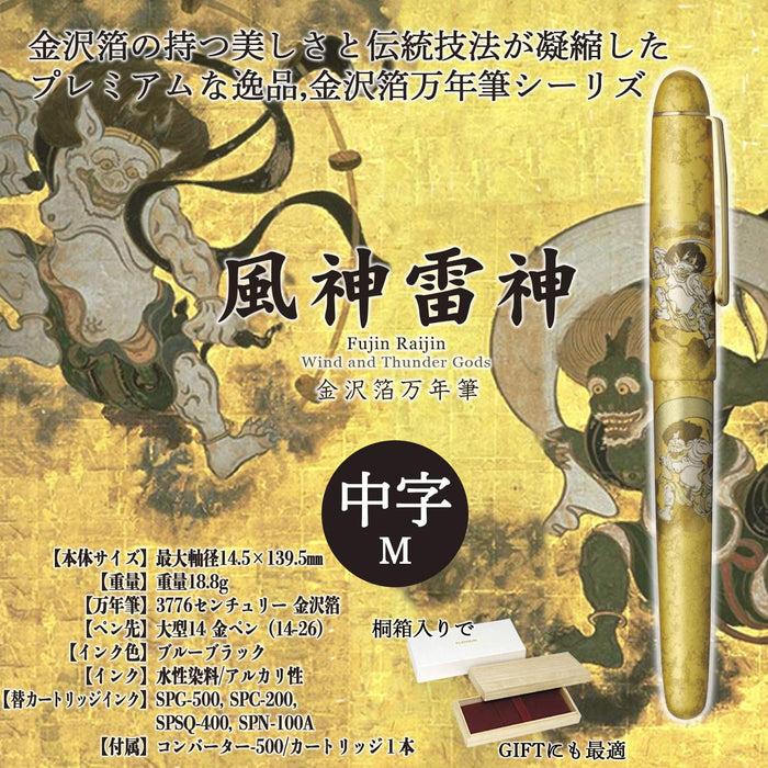 Platinum Fountain Pen - Century Kanazawa Foil Fujin Raijin Japan Medium Pnb-35000H#3-3-Kiichin - The #1 Place for Japanese Goods in Your Hand!