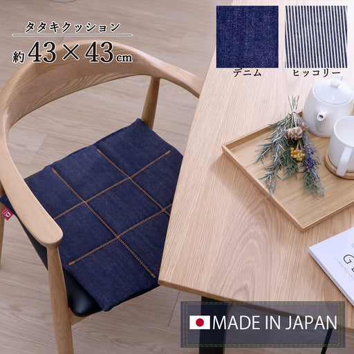 Ikehiko Leon Tataki Chair Cushion - Japanese 43x43cm - Hickory Denim - #9150609-Kiichin - The #1 Place for Japanese Goods in Your Hand!