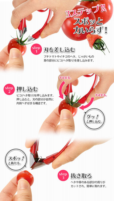 Shimomura Kougyou FV-601 Veg Pico Scabbard Remover Dishwasher Safe Niigata Tsubame-Sanjo-Kiichin - The #1 Place for Japanese Goods in Your Hand!