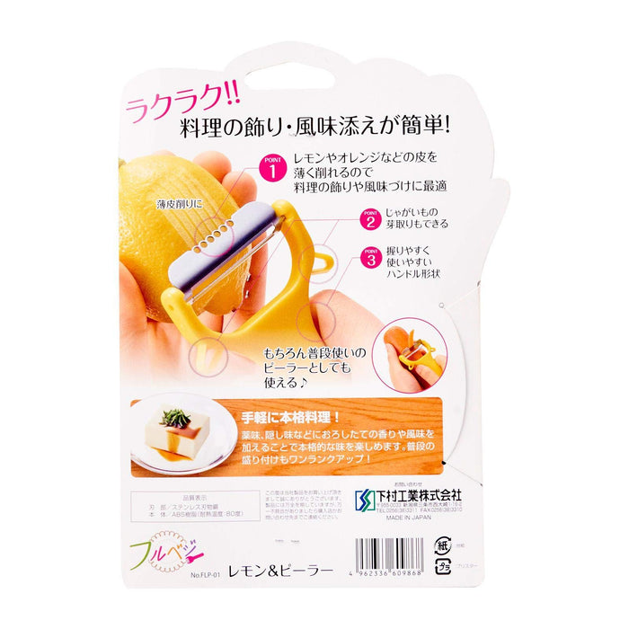 Shimomura Kougyou FLP-01 Full Veg Lemon Peeler Made in Japan Niigata Tsubame-Sanjo-Kiichin - The #1 Place for Japanese Goods in Your Hand!