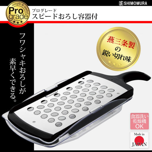 Shimomura Kogyo PG-614 Niigata Tsubame-Sanjo Black Professional Speed Grater-Kiichin - The #1 Place for Japanese Goods in Your Hand!