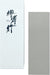 Takayuki Sakai Kitchenavi Whetstone 320 No Soak Use for Kitchen Knives-Kiichin - The #1 Place for Japanese Goods in Your Hand!