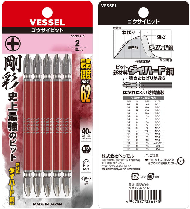 Vessel 40V Compatible GS5P2110 5pcs Double Ended Plus Bit Set-Kiichin - The #1 Place for Japanese Goods in Your Hand!